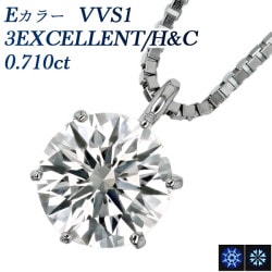 ダイヤモンド ネックレス 一粒 0.710ct E VVS1 3EX H&C プラチナ 中央宝石研究所 鑑定書付 【R】
