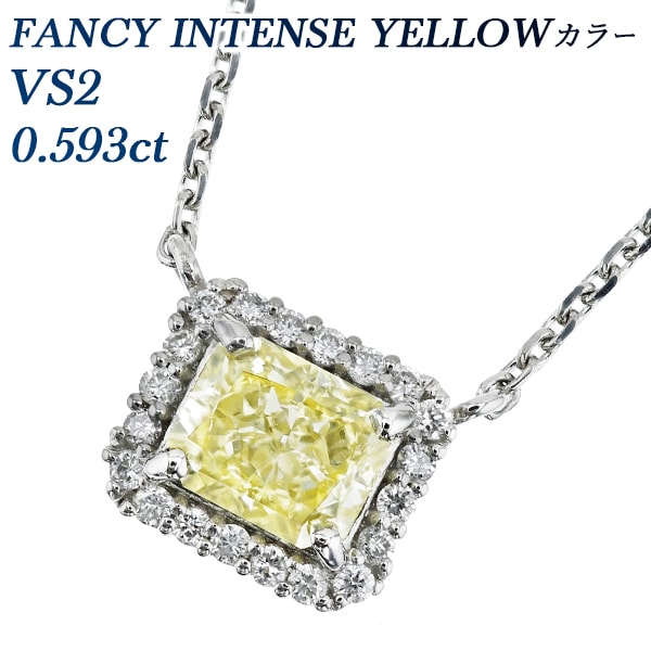 ダイヤモンド ネックレス 一粒 0.593ct  FANCY INTENSE YELLOW VS2 プラチナ 中央宝石研究所 ソーティング付 【R】