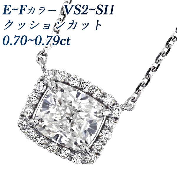 ダイヤモンド ネックレス 0.7ct E～F VS2～SI1 プラチナ GIA 鑑定書付