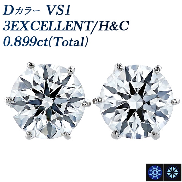 ダイヤモンド ピアス 一粒 0.8ct(Total) D VS1 3EX H&C プラチナ 中央宝石研究所 鑑定書付 【R】