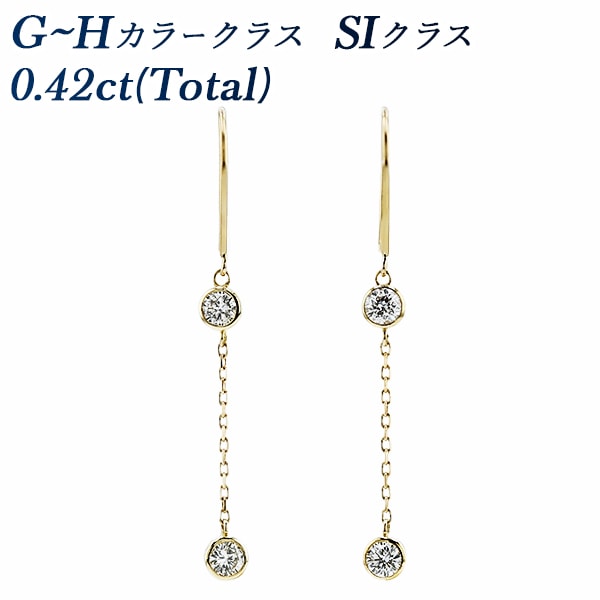 ダイヤモンド ロングピアス 0.4ct(Total) G～Hクラス SIクラス 18金 エメットジュエリー 保証書付 【R】