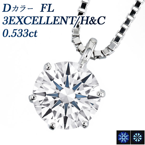 ダイヤモンド ネックレス 一粒 0.5ct D FL 3EX H&C プラチナ 中央宝石研究所/GIA 鑑定書付