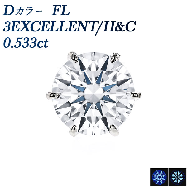 ダイヤモンド ピアス 片耳用 一粒 0.5ct FL D 3EX H&C プラチナ 中央宝石研究所/GIA 鑑定書付