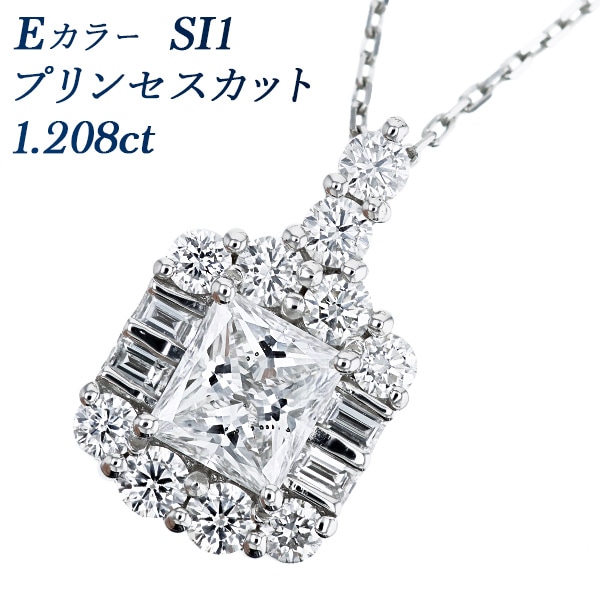 ダイヤモンド ネックレス 1.2ct E SI1 プリンセスカット プラチナ 中央宝石研究所 鑑定書付 【R】