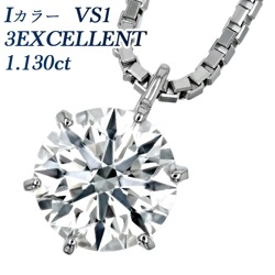 ダイヤモンド ネックレス 一粒 1ct I VS13EX プラチナ 中央宝石研究所・GIA 鑑定書付 【R】