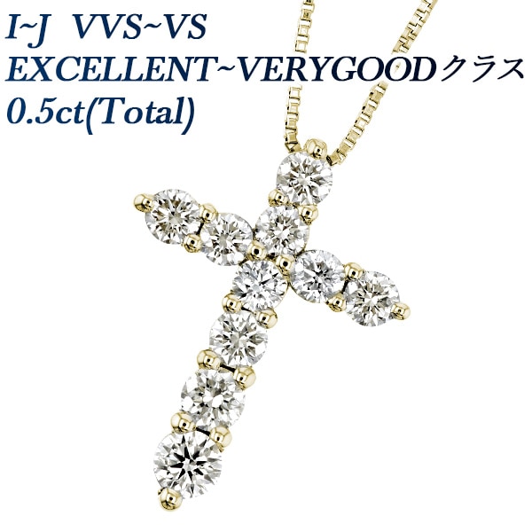 ダイヤモンド クロス ネックレス 0.5ct(Total)/10石 I～Jクラス VVS～VSクラス EX～VERY GOODクラス 18金 エメットジュエリー 保証書付 【R】