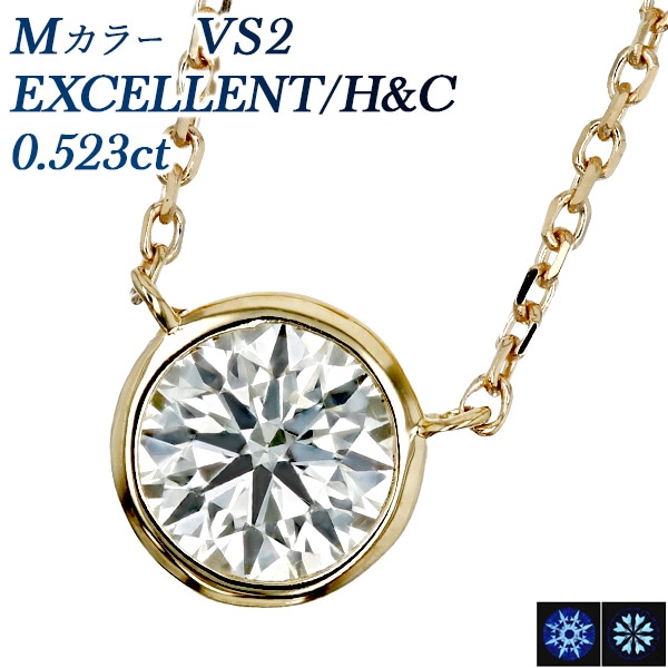 ダイヤモンド ネックレス 一粒 0.5ct M VS2 EX H&C 18金 中央宝石研究所 鑑定書付 【R】