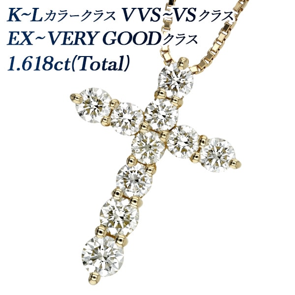 ダイヤモンド クロスネックレス 1.6ct(Total) VVS～VSクラス K～Lクラス EX～VERYGOODクラス 18金 第三者機関 鑑別書付 【R】