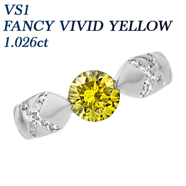 ダイヤモンド リング 1ct FANCY VIVID YELLOW VS1 ラウンドブリリアントカット プラチナ 中央宝石研究所 ソーティング付 【R】