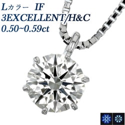 ダイヤモンド ネックレス 一粒 0.5ct L IF 3EX H&C プラチナ 中央宝石研究所 GIA 鑑定書付 【R】
