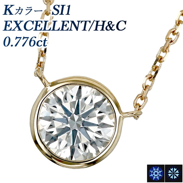 ダイヤモンド ネックレス 一粒 0.7ct K SI1 EX H&C 18金 中央宝石研究所 鑑定書付 【R】