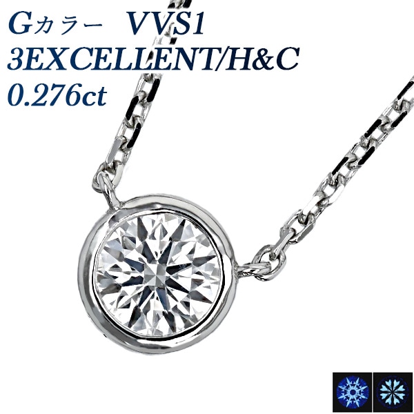 ダイヤモンド ネックレス 一粒 0.2ct G VVS1 3EX H&C プラチナ 中央宝石研究所 鑑定書付 【R】