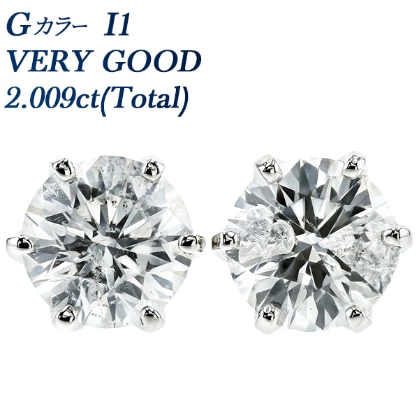 ダイヤモンド ピアス 一粒 2ct(Total) G I1 VERY GOOD プラチナ 中央宝石研究所 ソーティング付 【R】