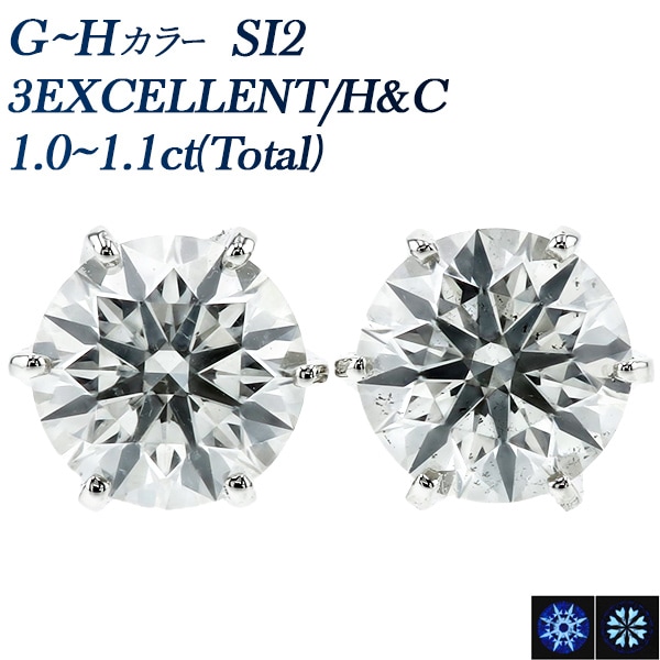 ダイヤモンド ピアス 一粒 1ct(Total) G～H SI2 3EX H&C プラチナ 中央宝石研究所 鑑定書付 【R】