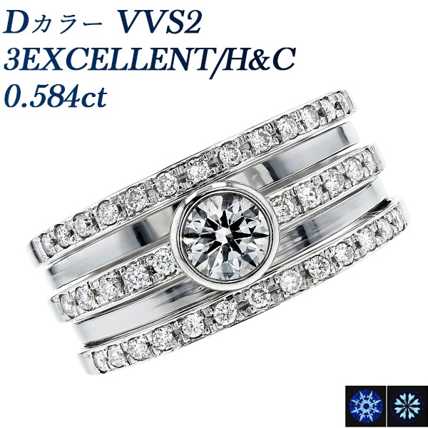 ダイヤモンド リング 0.5ct D VVS2 3EX H&C プラチナ 中央宝石研究所 鑑定書付 【R】