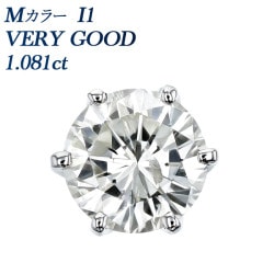 ダイヤモンド ピアス 片耳用 一粒 1ct I1 M VERY GOOD プラチナ 中央宝石研究所 ソーティング付 【R】
