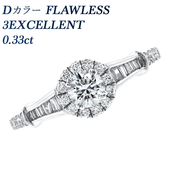 ダイヤモンド リング 0.33ct D FL 3EX プラチナ GIA 鑑定書付 【R】