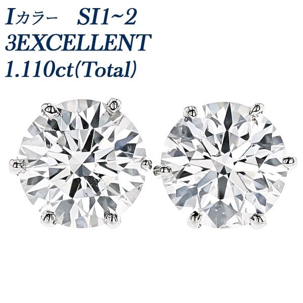 ダイヤモンド ピアス 1ct(Total) I SI1～SI2 3EX プラチナ 中央宝石研究所 鑑定書付 【R】