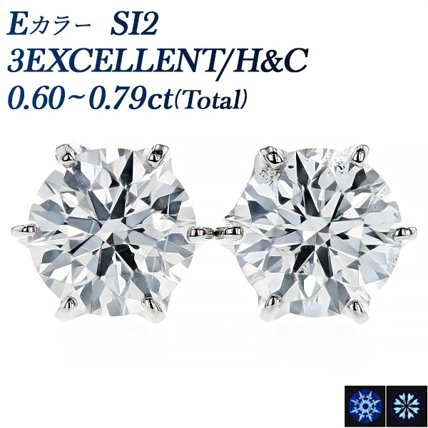 ダイヤモンド ピアス 一粒 0.6～0.7ct(Total) E SI2 3EX H&C プラチナ 中央宝石研究所 鑑定書付 【R】
