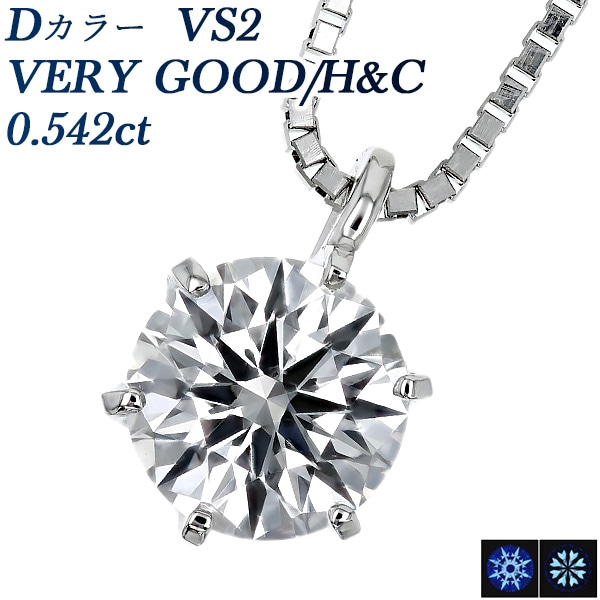 ダイヤモンド ネックレス 一粒 0.5ct D VS2 VERY GOOD H&C プラチナ 中央宝石研究所 鑑定書付 【R】