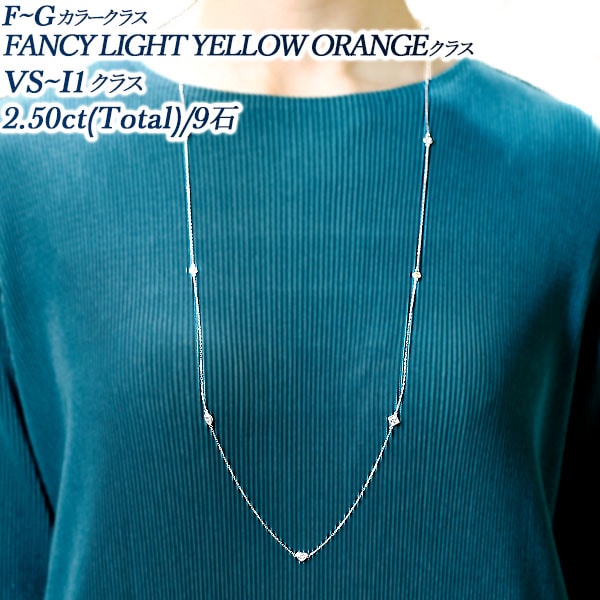 ダイヤモンド ネックレス 2.5ct(Total) G～H VS～I1 K18WG 第三者機関 鑑別書付 【R】