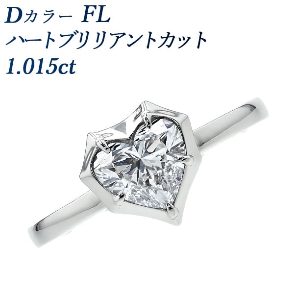 ダイヤモンド リング 1ct D FL ハート ブリリアント カット プラチナ 中央宝石研究所/GIA 鑑定書付 【R】