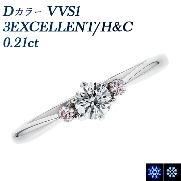 ダイヤモンド リング 0.2ct D VVS1 3EX H&C プラチナ 中央宝石研究所 鑑定書付 【R】