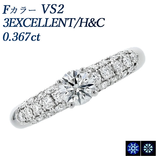 ダイヤモンド リング 0.3ct F VS2 3EX H&C プラチナ 中央宝石研究所 鑑定書付 【R】