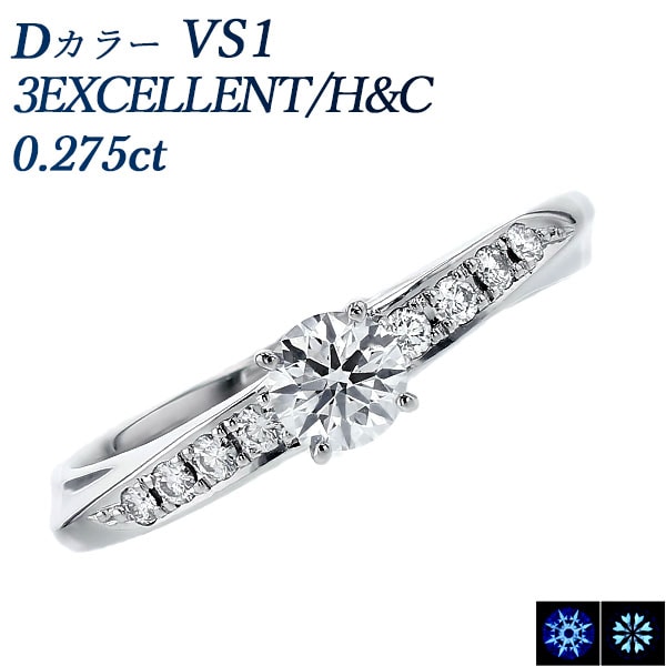 ダイヤモンド リング 0.2ct D VS1 3EX H&C プラチナ 中央宝石研究所 鑑定書付 【R】