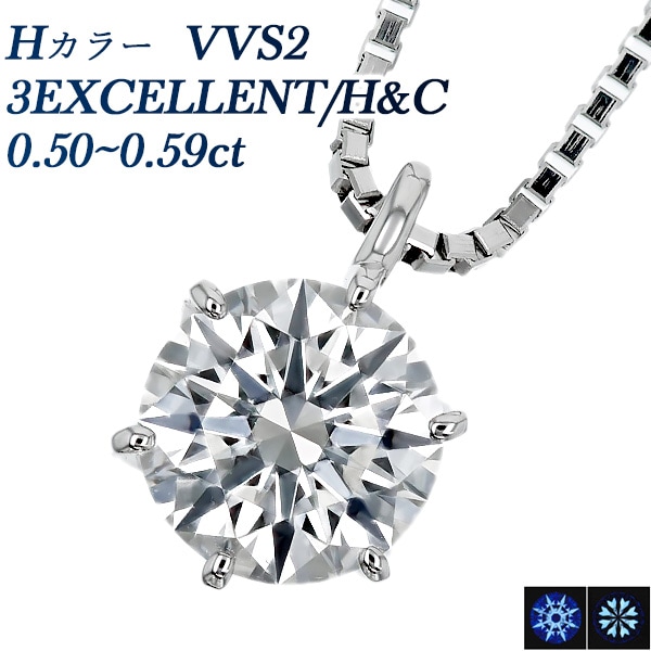 ダイヤモンド ネックレス 一粒 0.5ct H VVS2 3EX H&C プラチナ 中央宝石研究所 鑑定書付 【R】