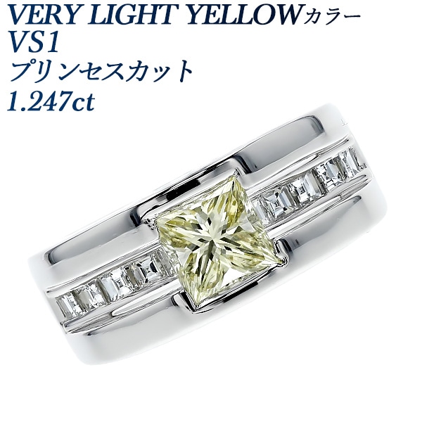ダイヤモンド リング 1.2ct VERY LIGHT YELLOW VS1 プリンセスカット プラチナ 中央宝石研究所 ソーティング付【R】