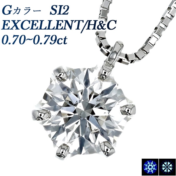 ダイヤモンド ネックレス 一粒 0.7ct G SI2 EX H&C プラチナ 中央宝石研究所 鑑定書付 【R】
