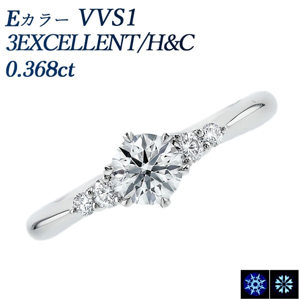 ダイヤモンド リング 0.3ct E VVS1 3EX H&C プラチナ 中央宝石研究所 鑑定書付 【R】