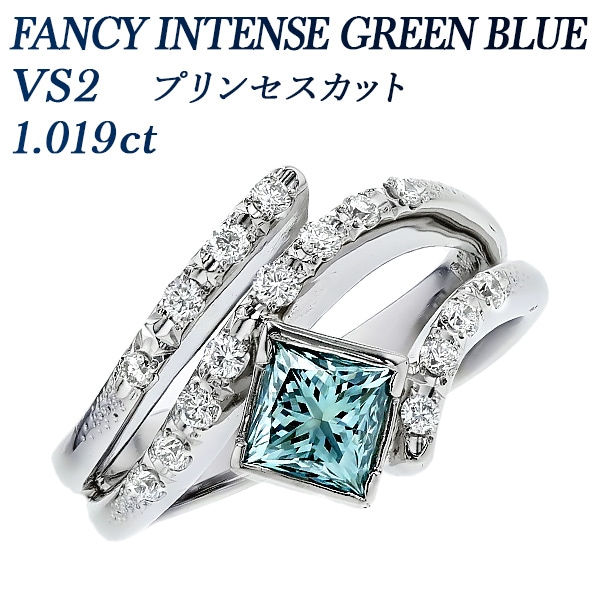 ブルーダイヤモンド リング 1ct FANCY INTENSE GREEN BLUE VS2 プラチナ 中央宝石研究所 ソーティング付 【R】