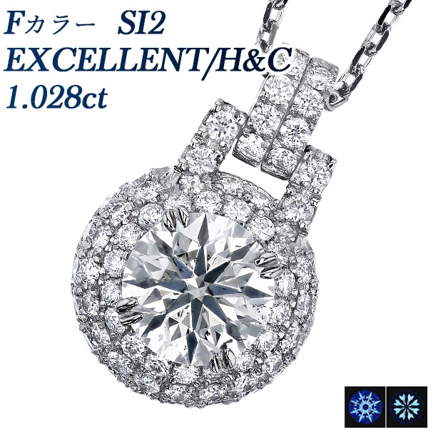 ダイヤモンド ネックレス 1ct F SI2 EX H&C プラチナ 中央宝石研究所 鑑定書付 【R】