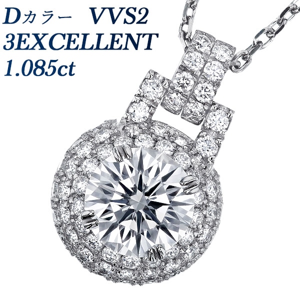ダイヤモンド ネックレス 1ct D VVS2 3EX プラチナ 中央宝石研究所 鑑定書付 【R】