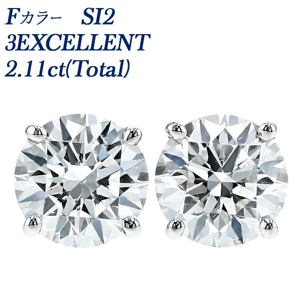 ダイヤモンド ピアス 一粒 2ct(Total) F SI2 3EX プラチナ GIA 鑑定書付 【R】