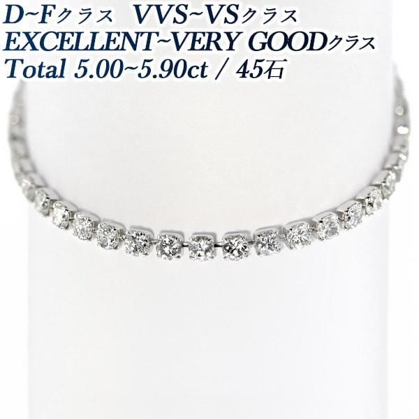 ダイヤモンド テニス ブレスレット 5ct(Total)/45石 D～Fクラス VVS～VSクラス EX～VERY GOODクラス プラチナ 第三者機関による 鑑別書付 【R】