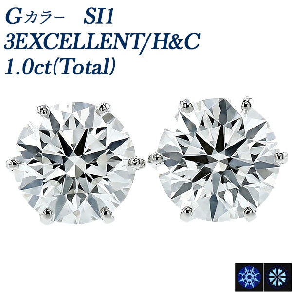 ダイヤモンド ピアス 一粒 1ct(Total) G SI1 3EX H&C プラチナ 中央宝石研究所 鑑定書付 【R】