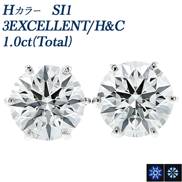 ダイヤモンド ピアス 一粒 1ct(Total) H SI1 3EX H&C プラチナ 中央宝石研究所 鑑定書付 【R】