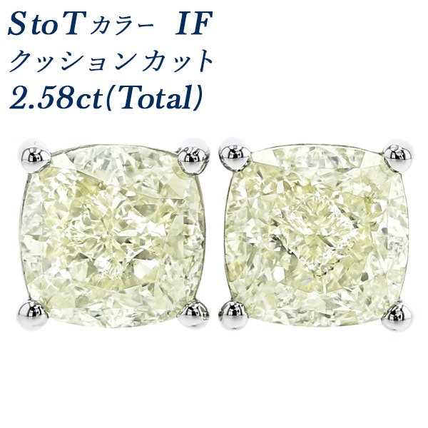 ダイヤモンド ピアス 一粒 2ct(Total) StoT IF クッションモディファイドブリリアントカット プラチナ GIA 鑑定書付 【R】