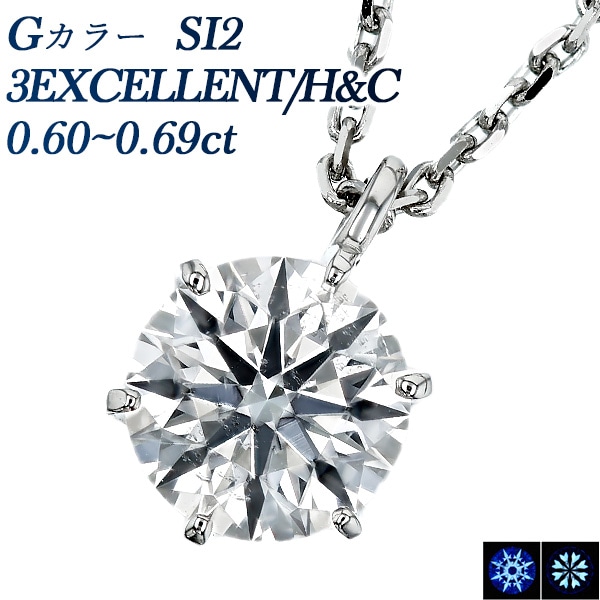 ダイヤモンド ネックレス 一粒 0.6ct G SI2 3EX H&C プラチナ 中央宝石研究所 鑑定書付 【R】