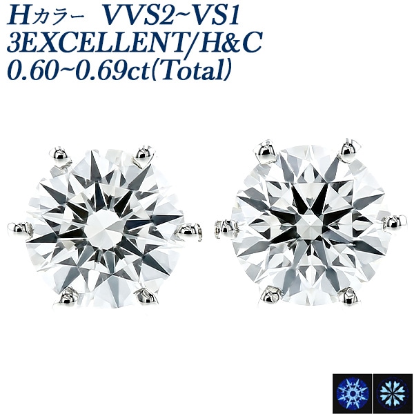 ダイヤモンド ピアス 一粒 0.6ct(Total) H VVS2～VS1 3EX H&C プラチナ 中央宝石研究所 鑑定書付 【R】
