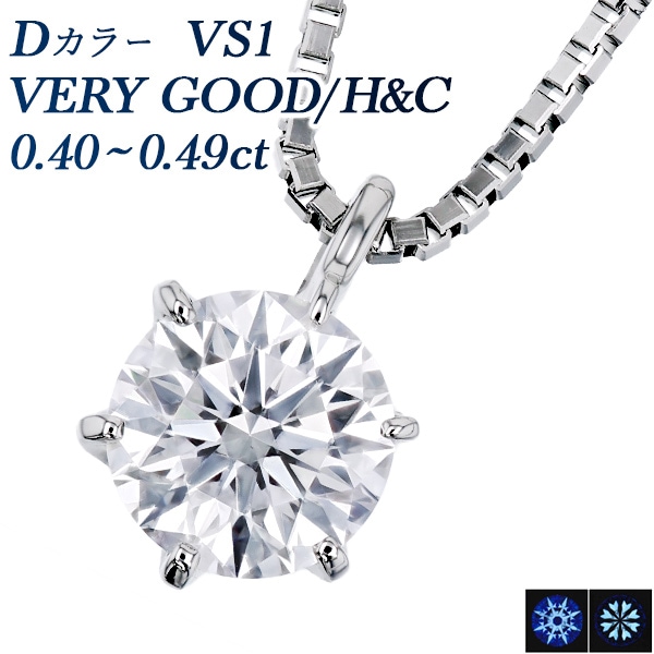ダイヤモンド ネックレス 一粒 0.4ct D VS2 VERY GOOD H&C プラチナ 中央宝石研究所 鑑定書付 【R】