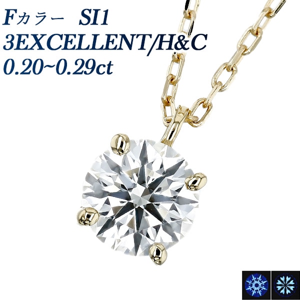 ダイヤモンド ネックレス 一粒 0.2ct F SI1 3EX H&C 18金 中央宝石研究所 鑑定書付 【R】