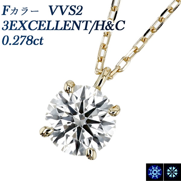 ダイヤモンド ネックレス 一粒 0.2ct F VVS2 3EX H&C 18金 中央宝石研究所 鑑定書付 【R】