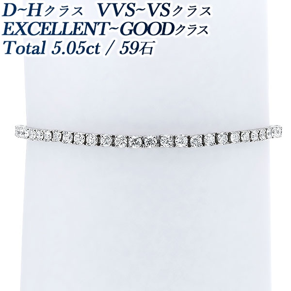 最終交渉可JA79★最高級 ダイヤ5ct pt テニスブレス鑑別付 ダイヤモンド テニス ブレスレット 5ct(Total)/59石 D～H VVS～VS EX