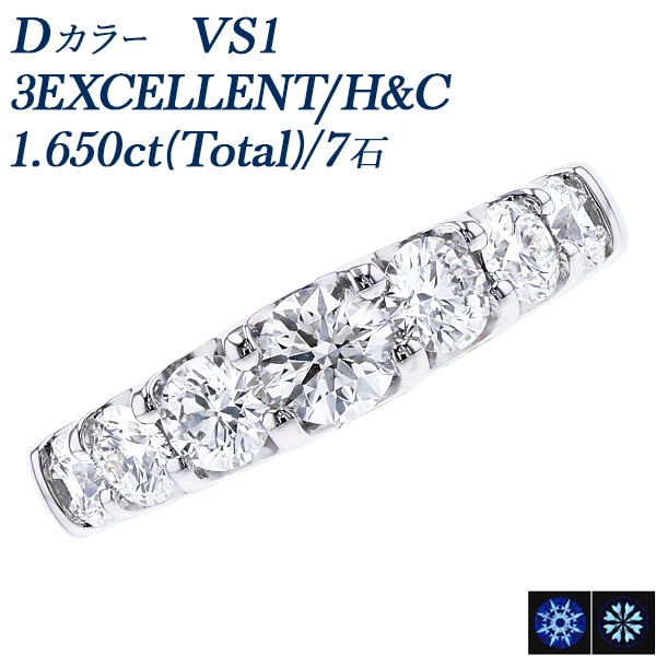 ダイヤモンド ハーフエタニティ リング 1.6ct(Total)/7石 D VS1 3EX H&C プラチナ 中央宝石研究所 鑑定書付 【R】