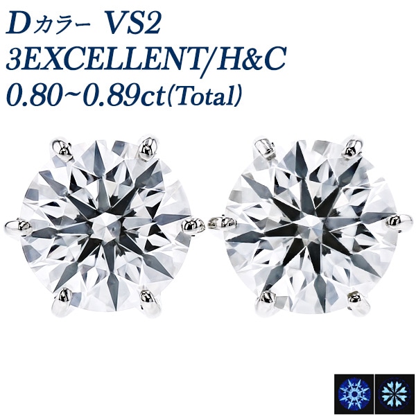 ダイヤモンド ピアス 一粒 0.8ct(Total) D VS2 3EX H&C プラチナ 中央宝石研究所 鑑定書付