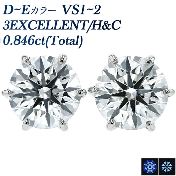 ダイヤモンド ピアス 一粒 0.8ct(Total) D～E VS1～VS2 3EX H&C プラチナ 中央宝石研究所 鑑定書付 【R】